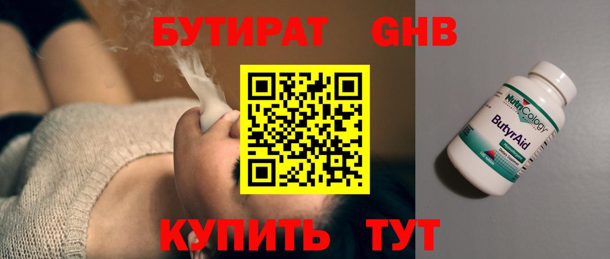 БУТИРАТ Butirat  Вход с VPN  Славянск-на-Кубани 