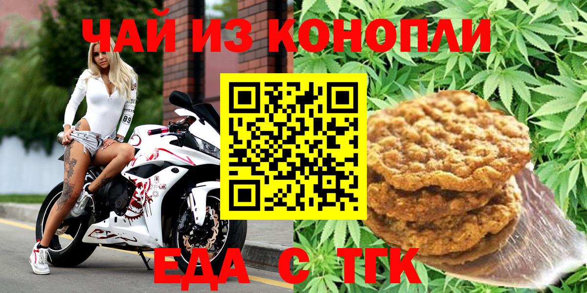 Cannafood марихуана Славянск-на-Кубани