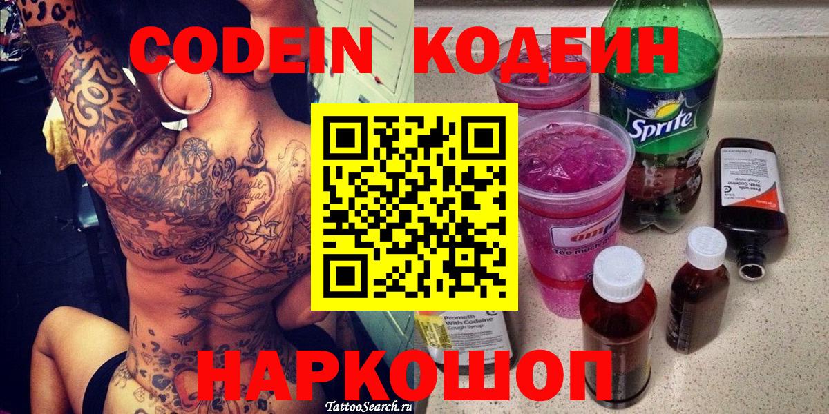 Славянск-на-Кубани  Кодеиновый сироп Lean напиток Lean (лин)  Кодеиновый сироп Lean напиток Lean (лин)  Вход с VPN 