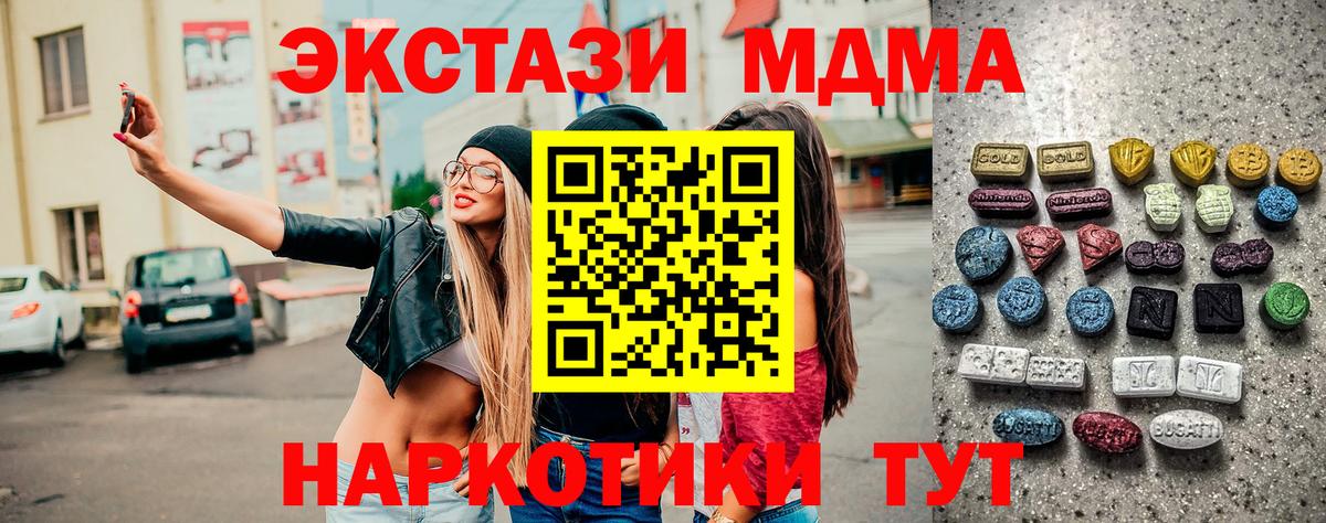 Экстази 280 MDMA Славянск-на-Кубани
