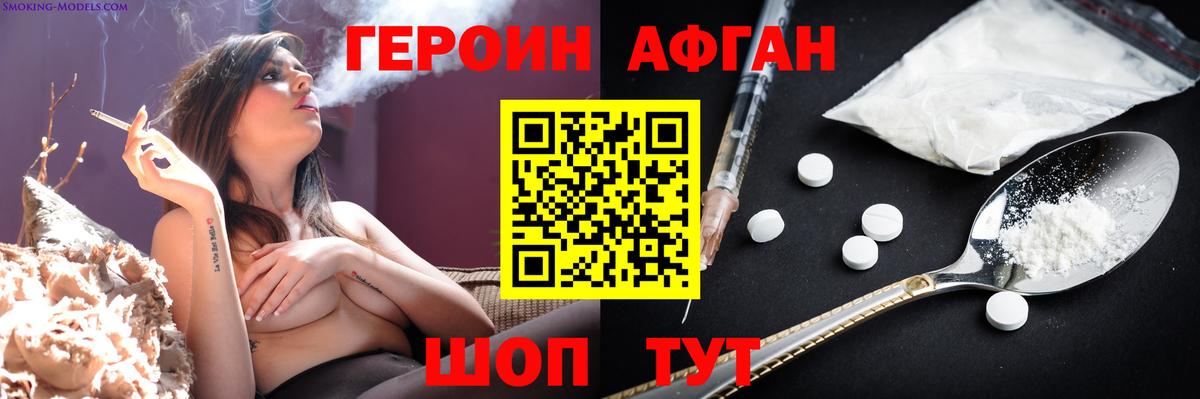 Славянск-на-Кубани  Героин Heroin  Вход с VPN 