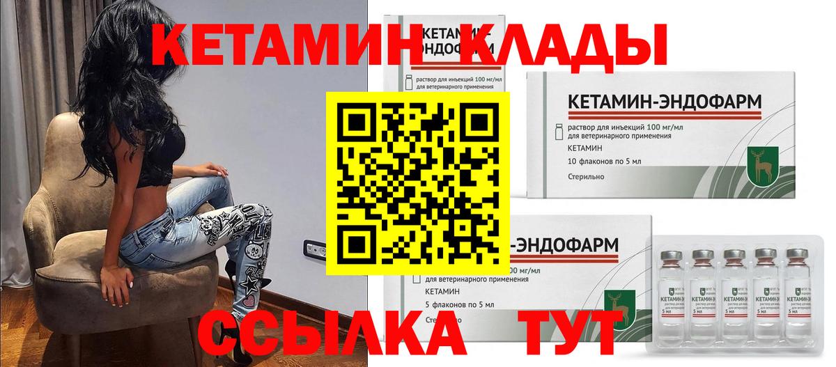 Славянск-на-Кубани  КЕТАМИН VHQ  Кетамин ketamine  Вход с VPN 