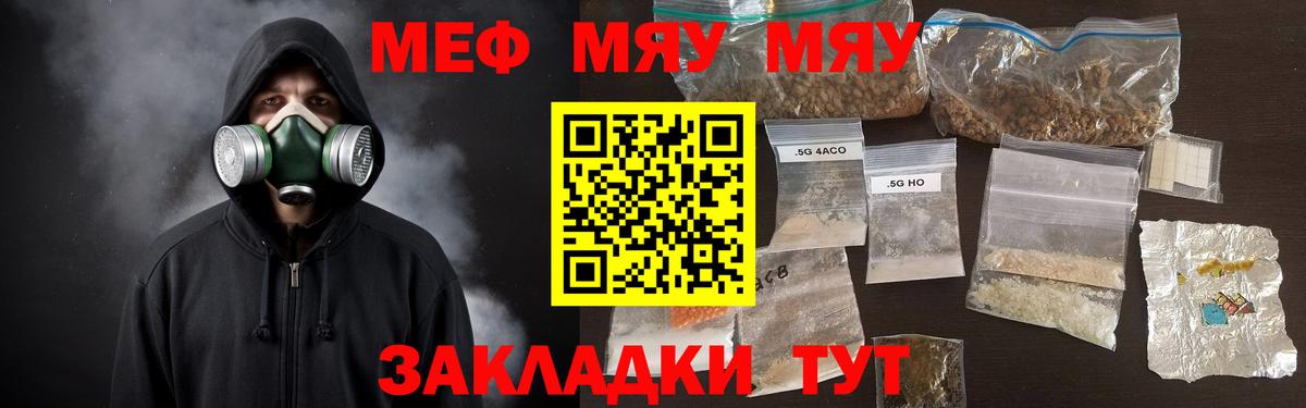 Мефедрон мука  Вход с VPN  МЕФ  Славянск-на-Кубани  МЕФ VHQ 