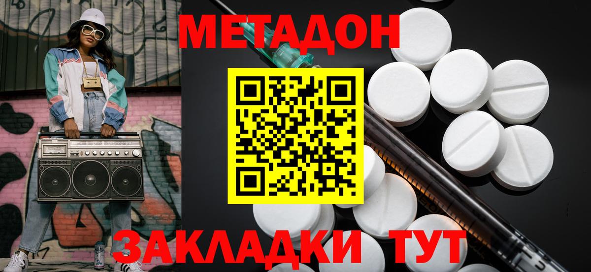 Метадон белоснежный  Вход с VPN  Славянск-на-Кубани  МЕТАДОН белоснежный 